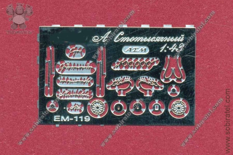 EM-119 фототравление. Набор Горький А, 100 000.