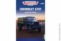 Легендарные грузовики СССР №88 Chevrolet G7117 бортовой