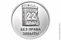 3 рубля 2026 Приднестровье. 85 лет со дня начала Великой Отечественной войны